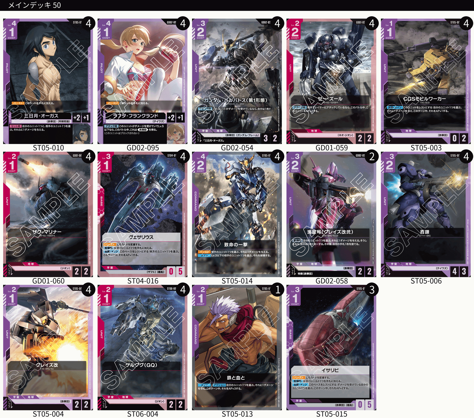 ガンダムカードゲーム】自己満足デッキ倉庫。｜ヤマサキ