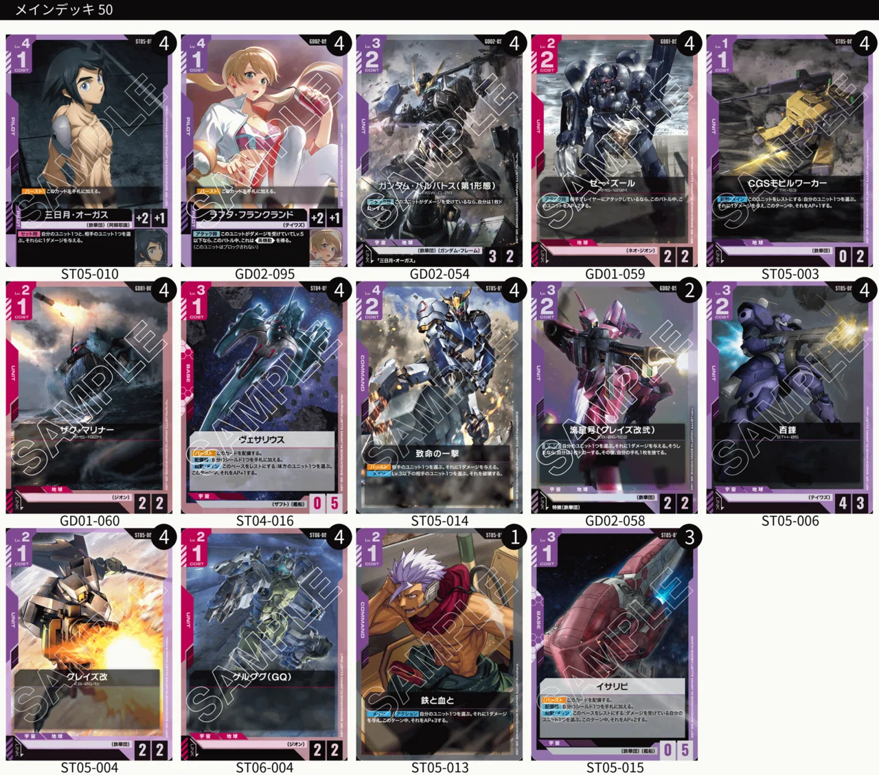 ガンダムカードゲーム】記録用デッキ倉庫。｜ヤマサキ