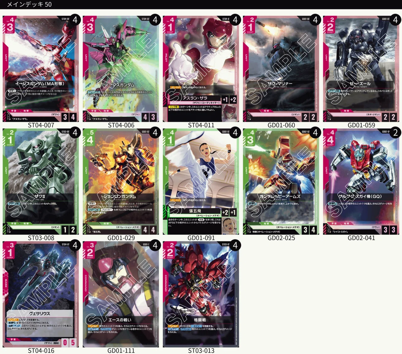 ガンダムカードゲーム】記録用デッキ倉庫。｜ヤマサキ