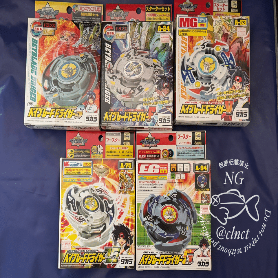 爆転シュート ベイブレードのドライガーの未開封をそこそこ集めた話