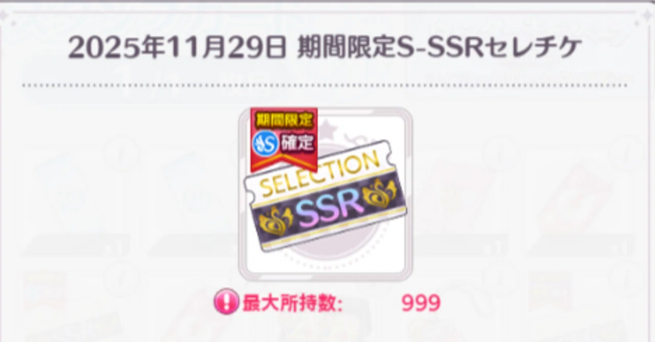シャニマス】限定サポセレチケ個人的性能面でのおすすめ一覧｜生魚 雪