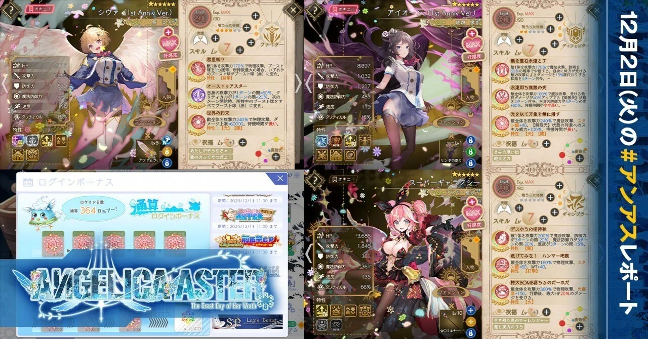第315回】Wピックアップから降臨した天使＆🍎を贈り損ねてた天使たちの
