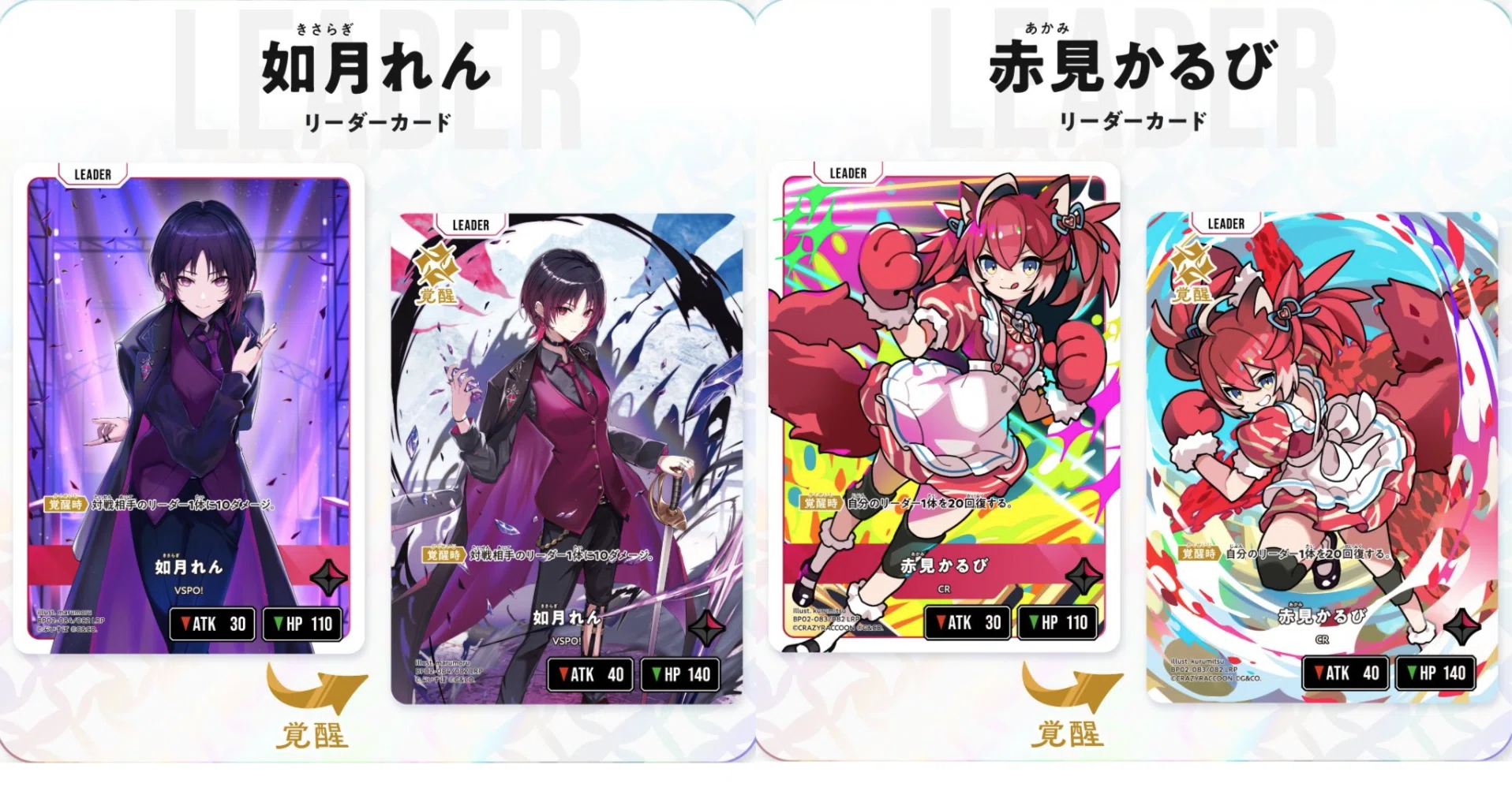 リーダー解説 如月れん・赤見かるび編|つばめ リーダー解説 如月れん・赤見かるび編|つばめ