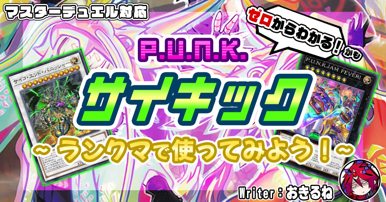 新制限対応】 遊戯王 punkサイキック 構築デッキ メンタルマスター