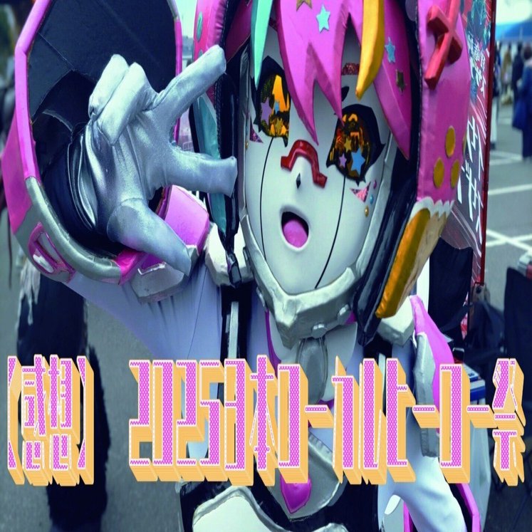 感想】2025日本ローカルヒーロー祭 2日目｜黒羽朱葉/Kuroba Ageha