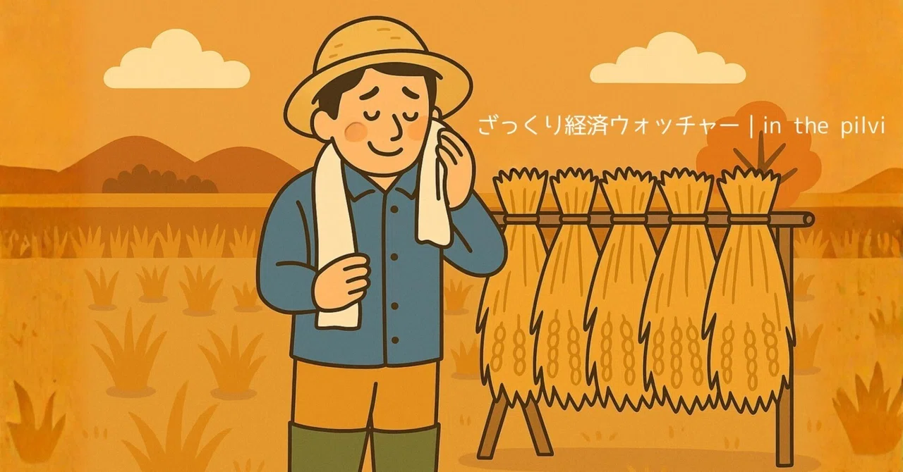 📰 3分でわかる一次産業|#29 米編|天候リスクと米経済──異常気象が価格に伝わるまで|in the pilvi(イン・ザ・ピルヴィ)/山田 悠