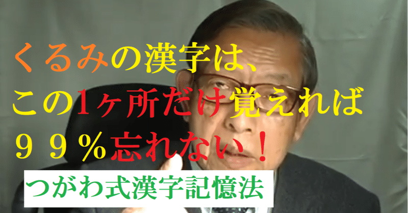 花言葉は知性なクルミの漢字は この1ヶ所だけ覚えれば 99 忘れない つがわ式漢字記憶法 世界で初めての 忘れない英単語の覚え方 を開発しました The記憶術学校 つがわ式記憶法 Note 花言葉は知性なクルミの漢字は この1ヶ所だけ覚えれば 99 忘れない つがわ式漢字記憶法 世界で初めての 忘れない英単語の覚え方 を開発しました The記憶術学校 つがわ式記憶法 Note
