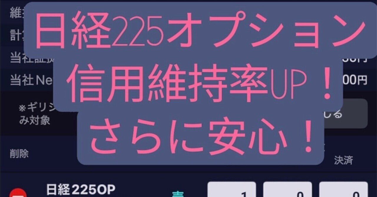 日経２２５オプション 2025年12月3日（水） 虎の巻 １ 信用維持率の使い方｜スタック