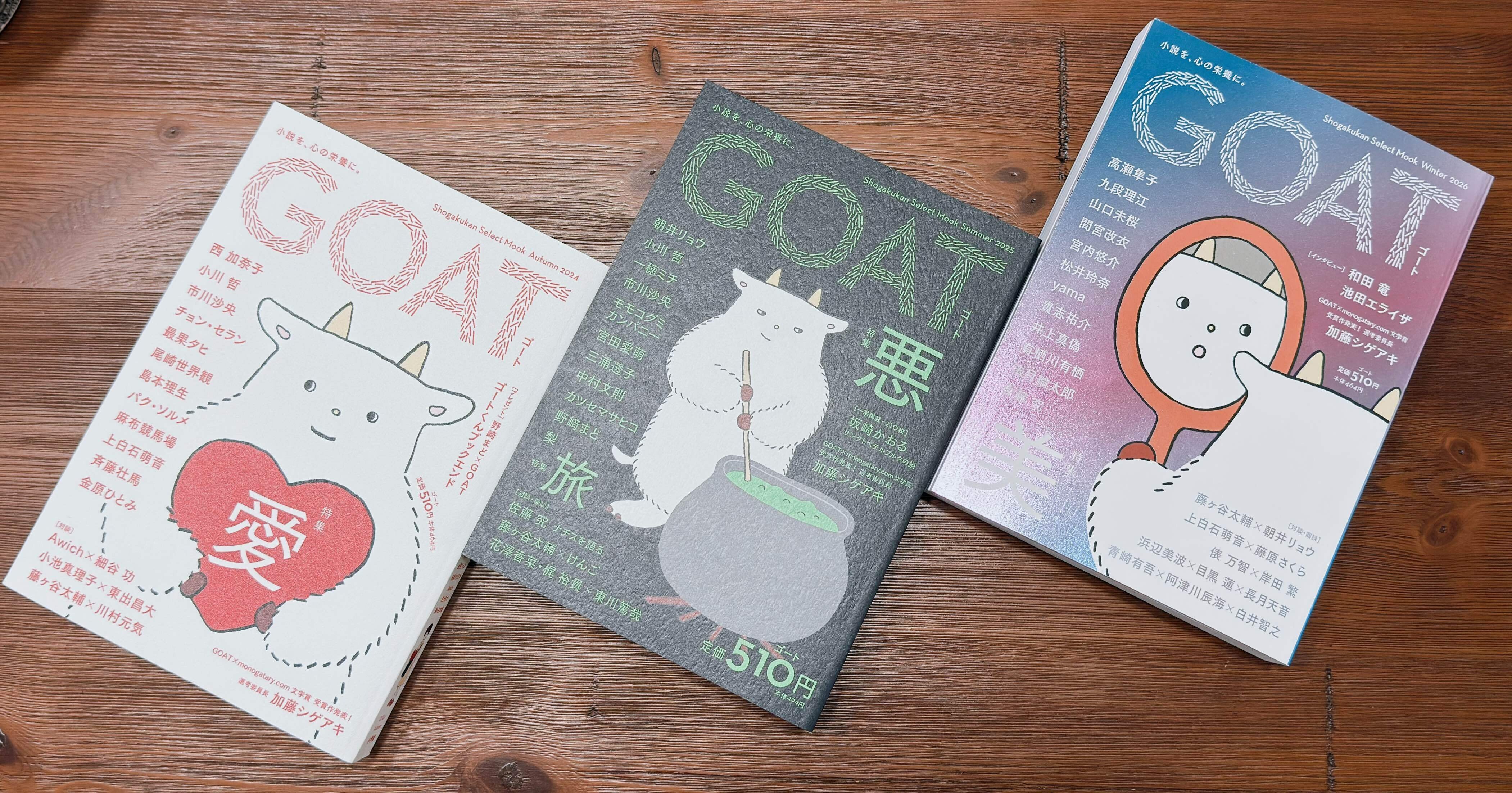 GOAT最新刊を買いに行ったら未来屋書店が最高になってた話