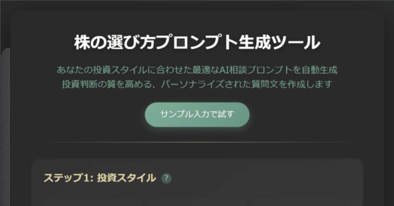 最適な株の選び方をChatGPTで発見！AI時代の銘柄選定を支援するプロンプト自動生成ツール｜genmai