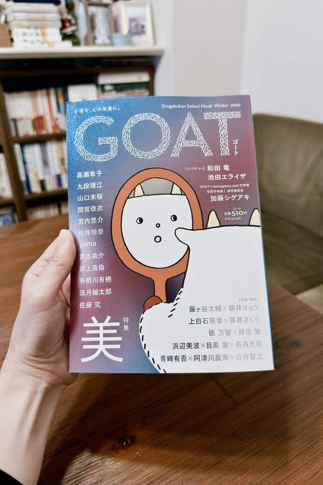 GOAT最新刊を買いに行ったら未来屋書店が最高になってた話