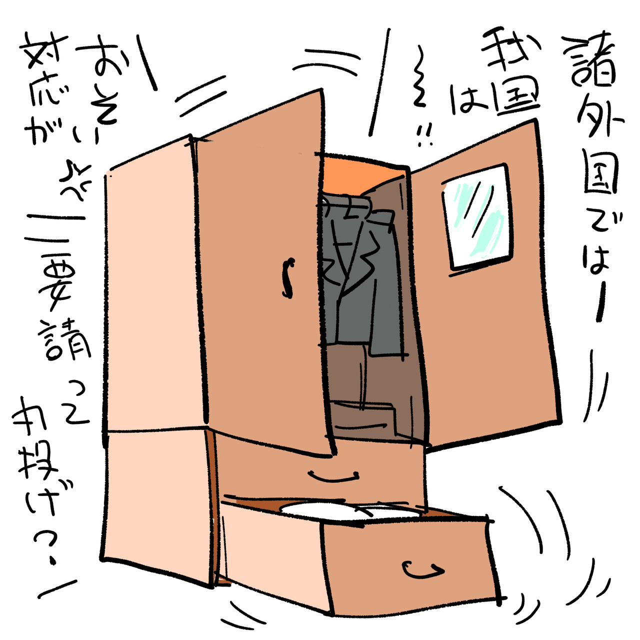 そうおっしゃるタンス