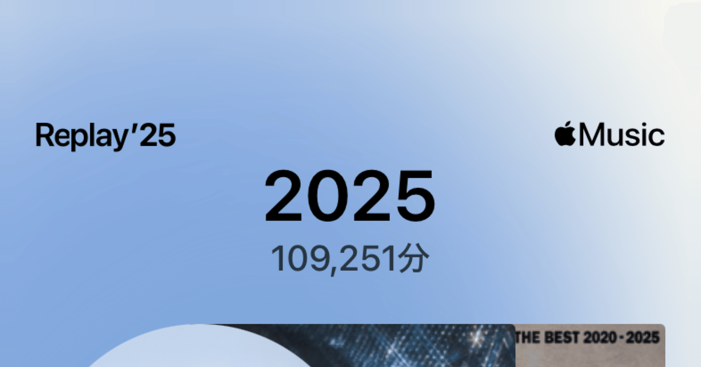 2025年に聴いた音楽‪｜Apple Music｜かるめら‬