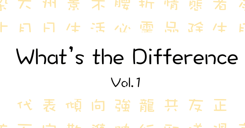 会う 逢う 遭う 遇う Japan Labo Note