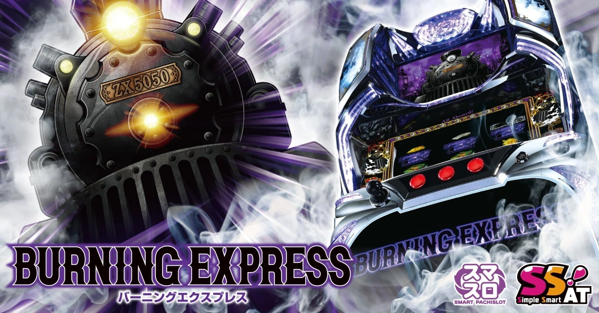 ⭐️無料記事【Lバーニングエクスプレス】天井期待値＆狙い目まとめ