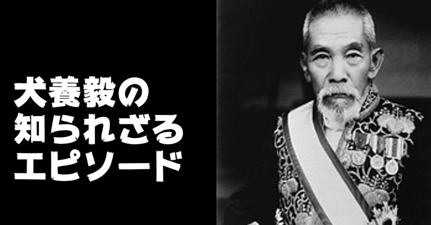 殺した相手を恨まなかった男の物語 犬養毅の与太話 ヨタバナ 東大生が語る 勉強になる与太話 Note 殺した相手を恨まなかった男の物語 犬養毅の与太話 ヨタバナ 東大生が語る 勉強になる与太話 Note