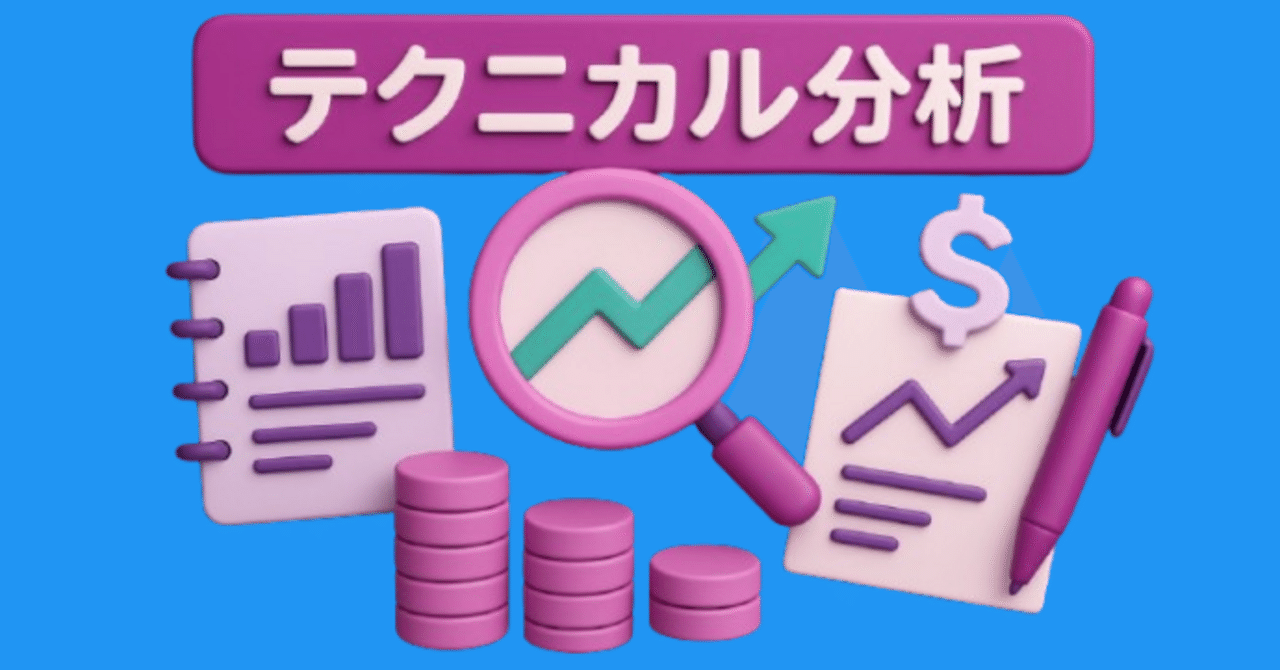 テクニカル分析とは ― 市場心理を読み解く投資の武器｜マネー・マネジメントＦＰオフィス 代表 前田 敏