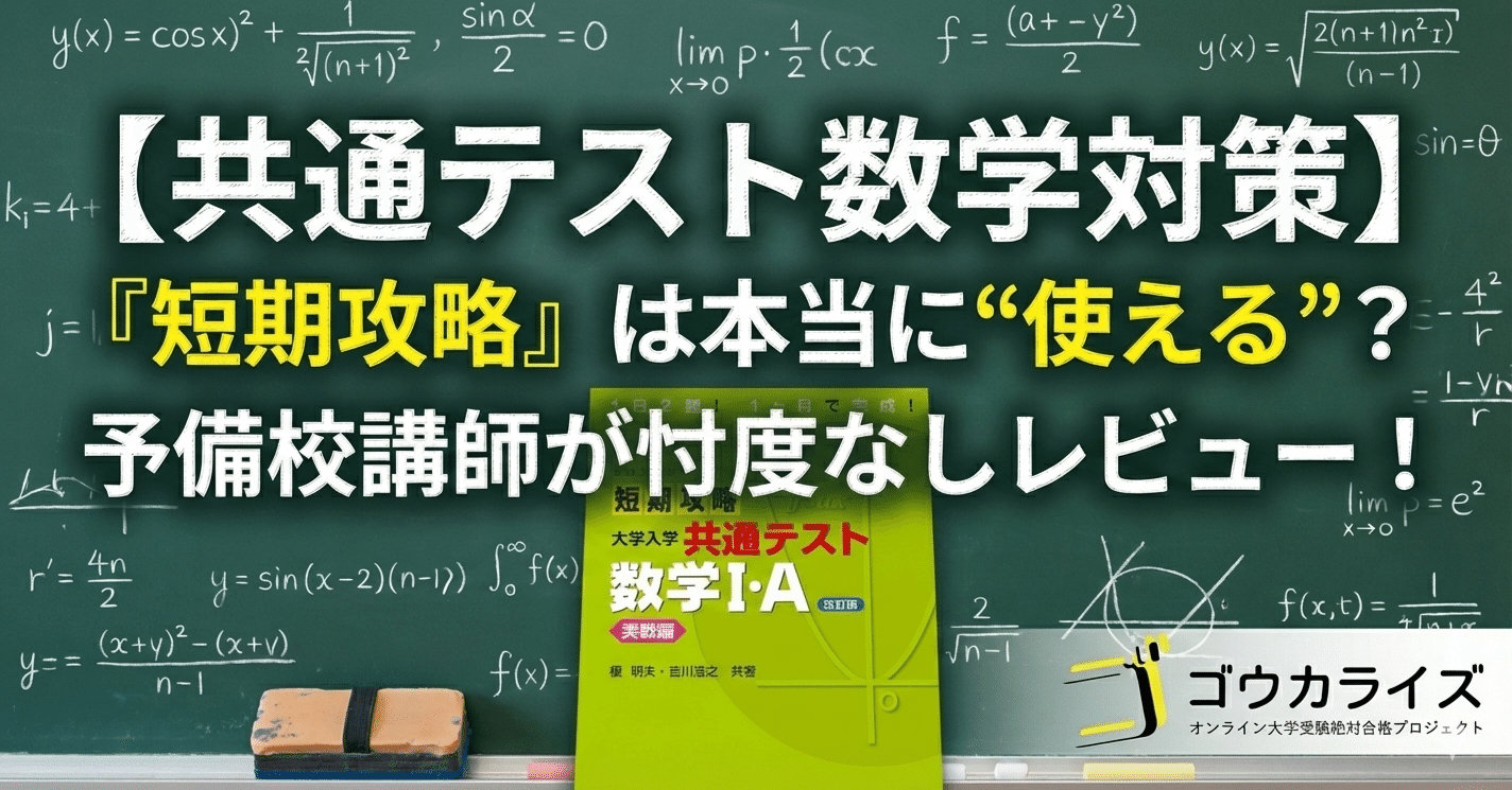 短期攻略センター数学2・B 実戦編 など 短期攻略 センター 数学II・B ［基礎編］ (駿台受験シリーズ) 改訂版