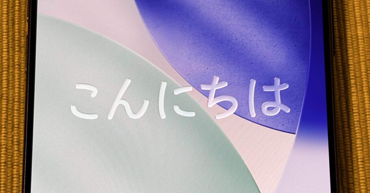 iPhone 17 Pro Maxさんこんにちは｜アラン藤島