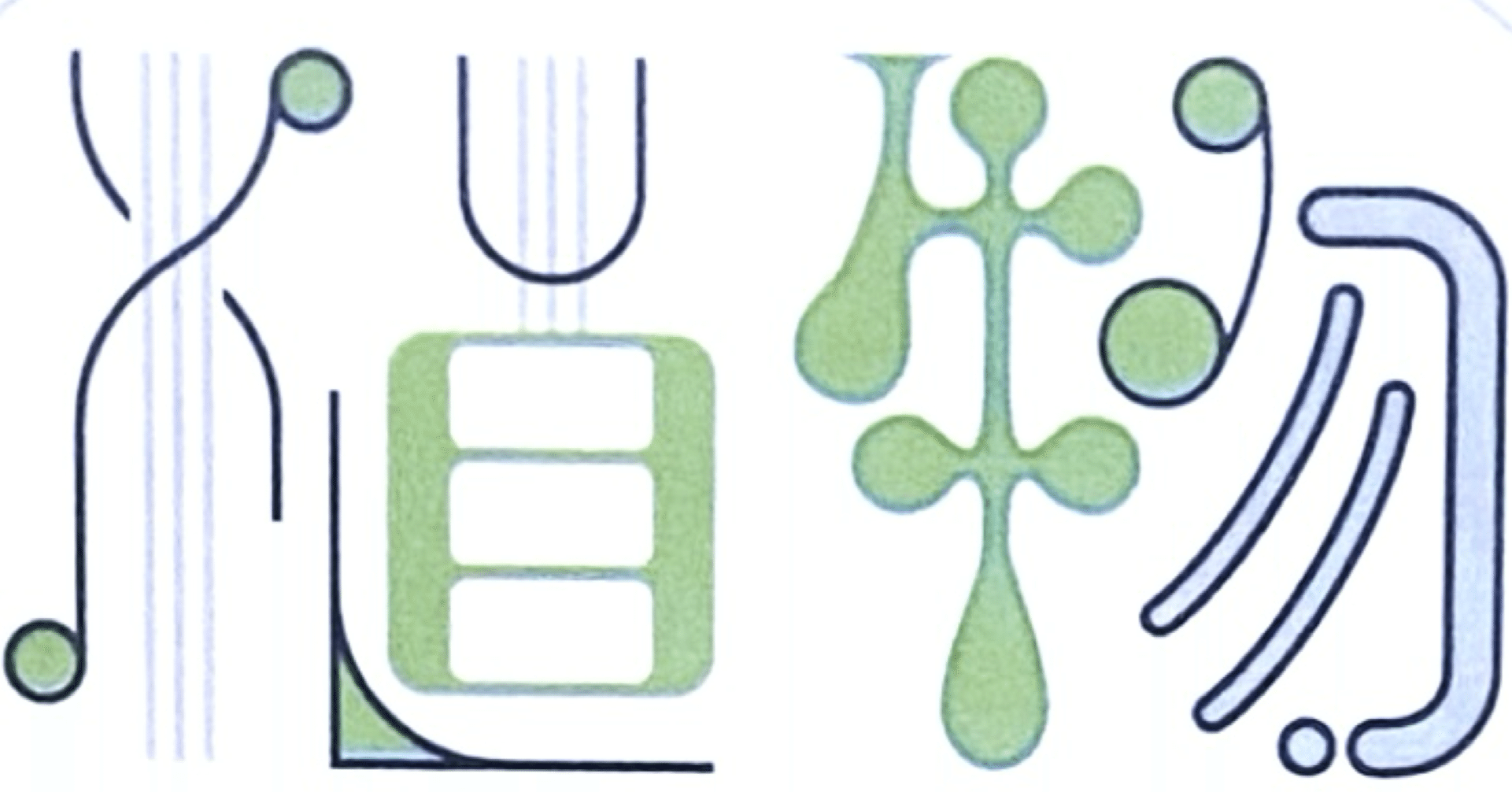 未知との出会い！顕微鏡の向こうの世界を旅しよう。ZINE「植物細胞