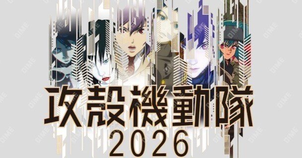 アニメポスター　攻殻機動隊　士郎正宗　押井守　アップルシード　ドミニオン アニメポスター 攻殻機動隊 士郎正宗 押井守 アップルシード