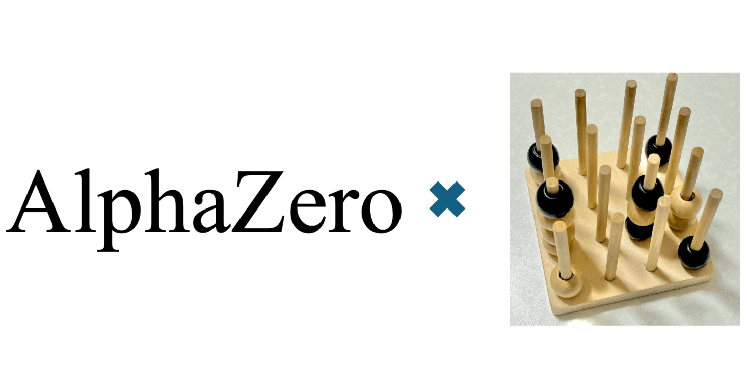 AlphaZeroによる立体四目並べの攻略 part1 | 導入｜qweral