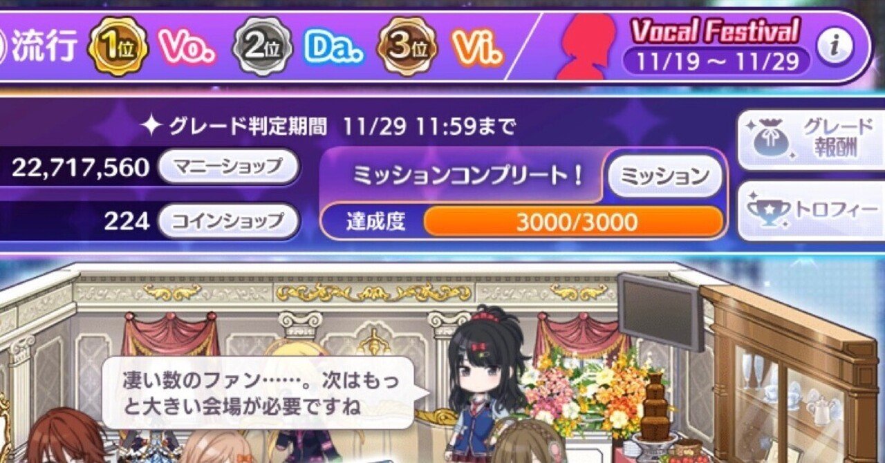 2025/11/19-11/29 グレフェス備忘録｜AmeRia