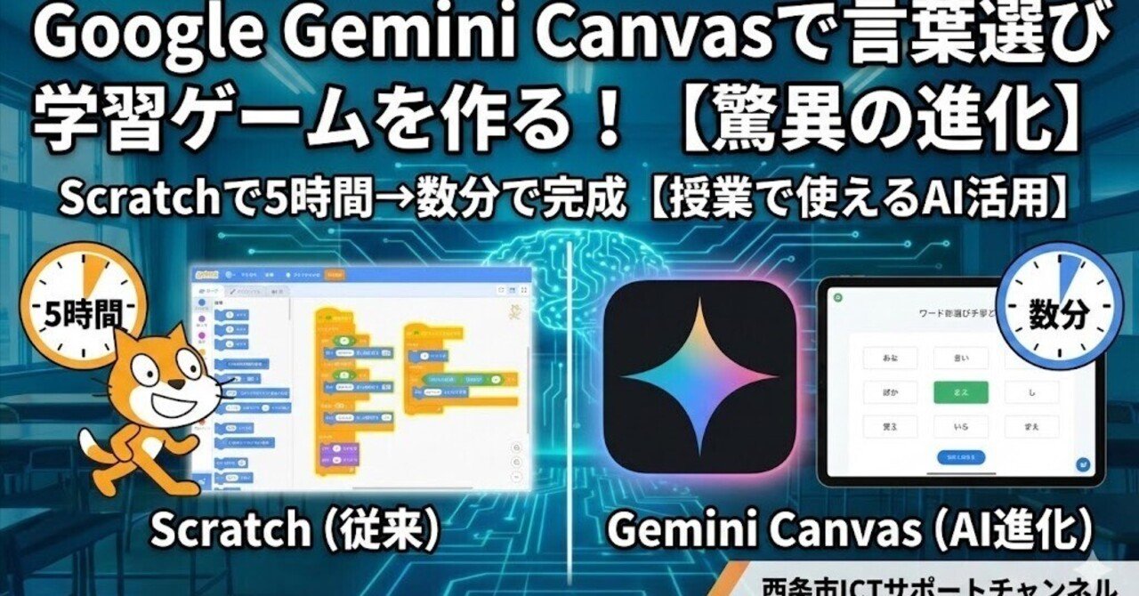 驚異の進化】Scratchで5時間かかった教材作りが数分で完了！？Google