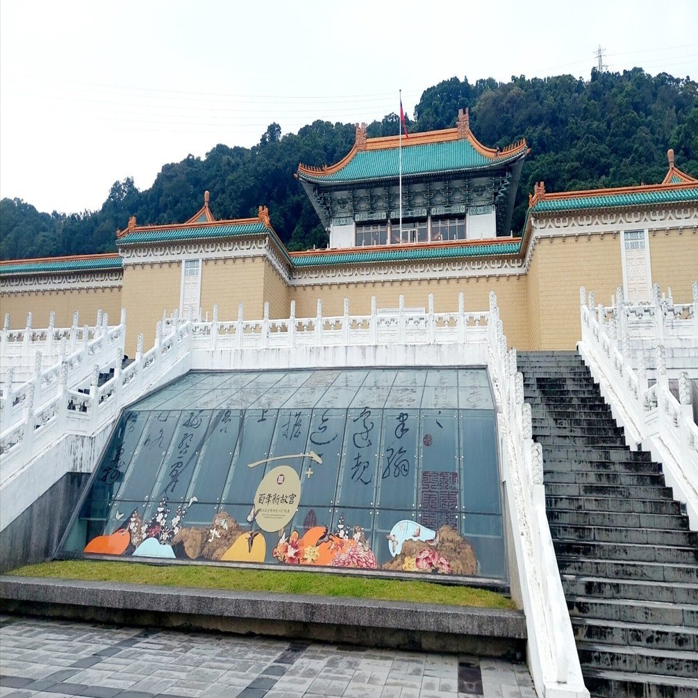 台湾、故宮博物院へ｜心がほっとする瞬間を見つける｜グリム@心の