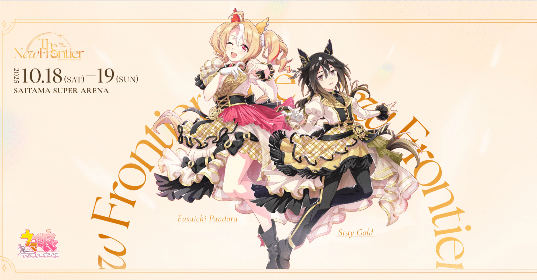 ウマ娘ライブ完全アーカイブ｜歴代DVD＆特集新聞リンク集（2025/12