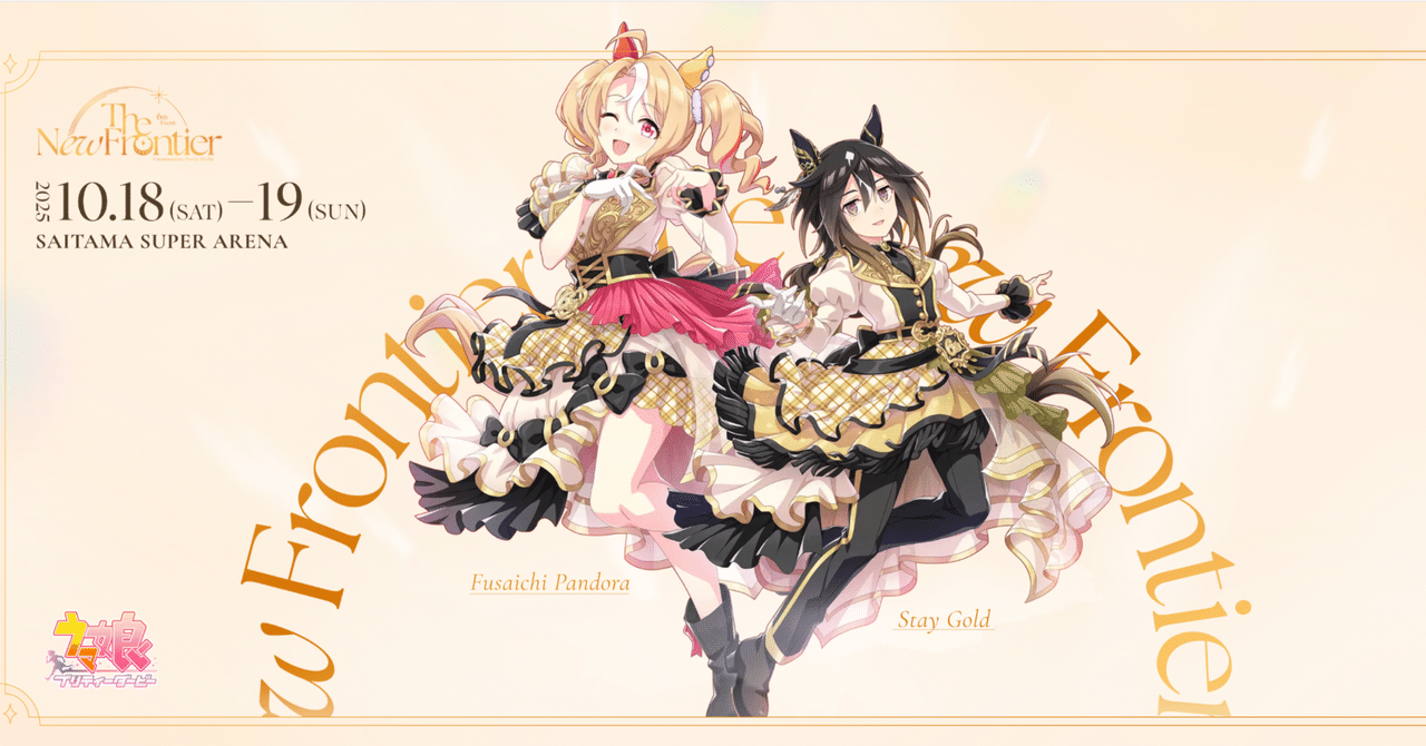 ウマ娘ライブ完全アーカイブ｜歴代DVD＆特集新聞リンク集（2025/12