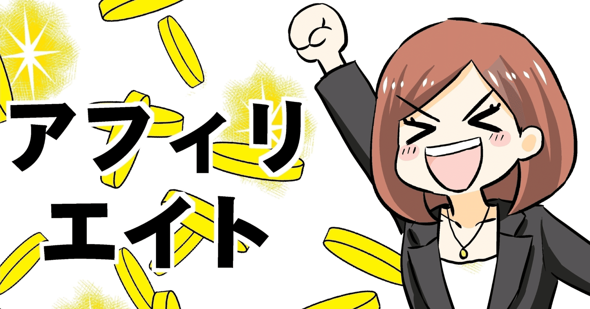 昨日のAmazonアフィが8654円だった！！｜とまじぃ@カジェオタNoter