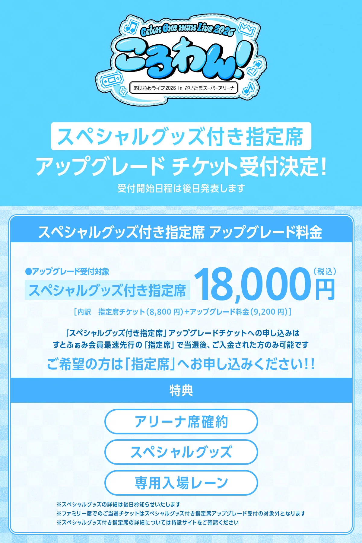 2025年11月》推し活に使ったお金を報告します！｜ヤネウラミシン