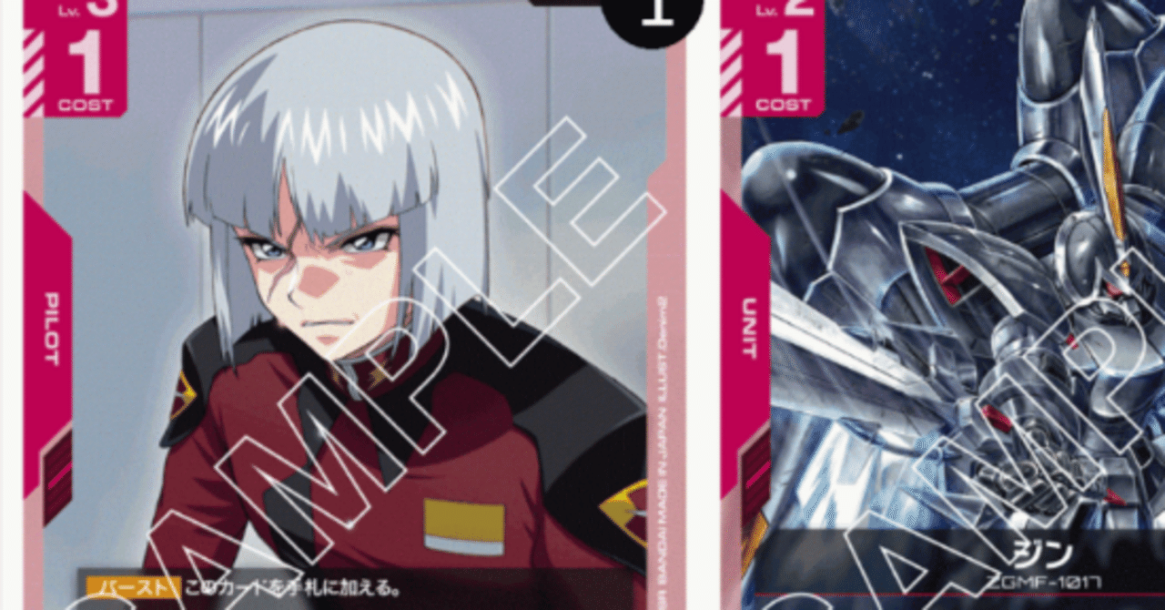 2025/11/30 ガンダムカードゲームデッキメモ ニュータイプチャレンジ