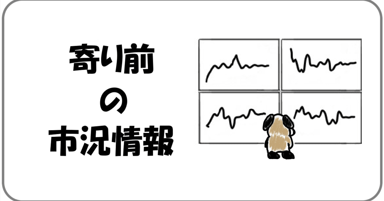 25/12/04 (木)「ADP雇用統計通過後もまちまち感漂う」寄り前情報｜MOTSU