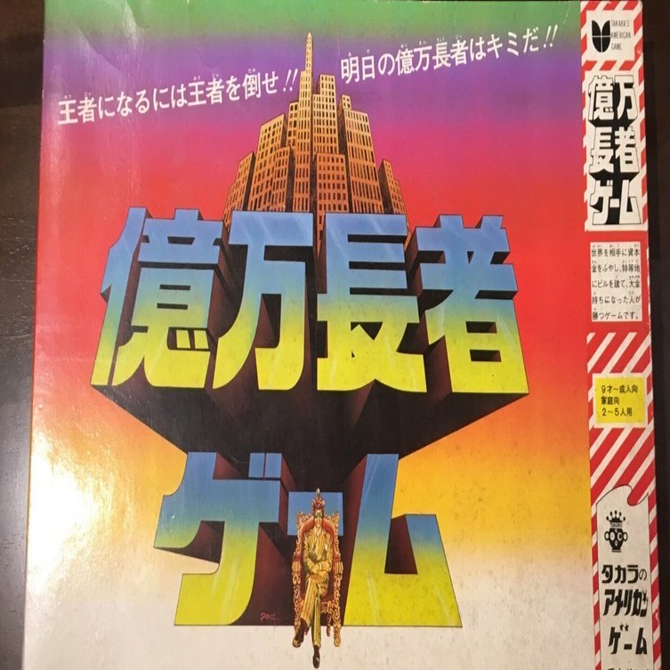 明後日開催予定！『億万長者ゲーム』あと5名参加できます。2025年12月4