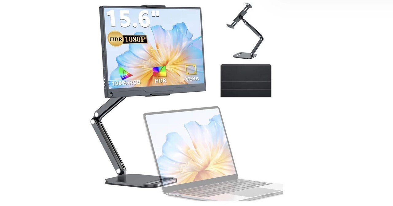 Amazonセール】UPERFECT 15.6インチ モバイルモニター レビューまとめ