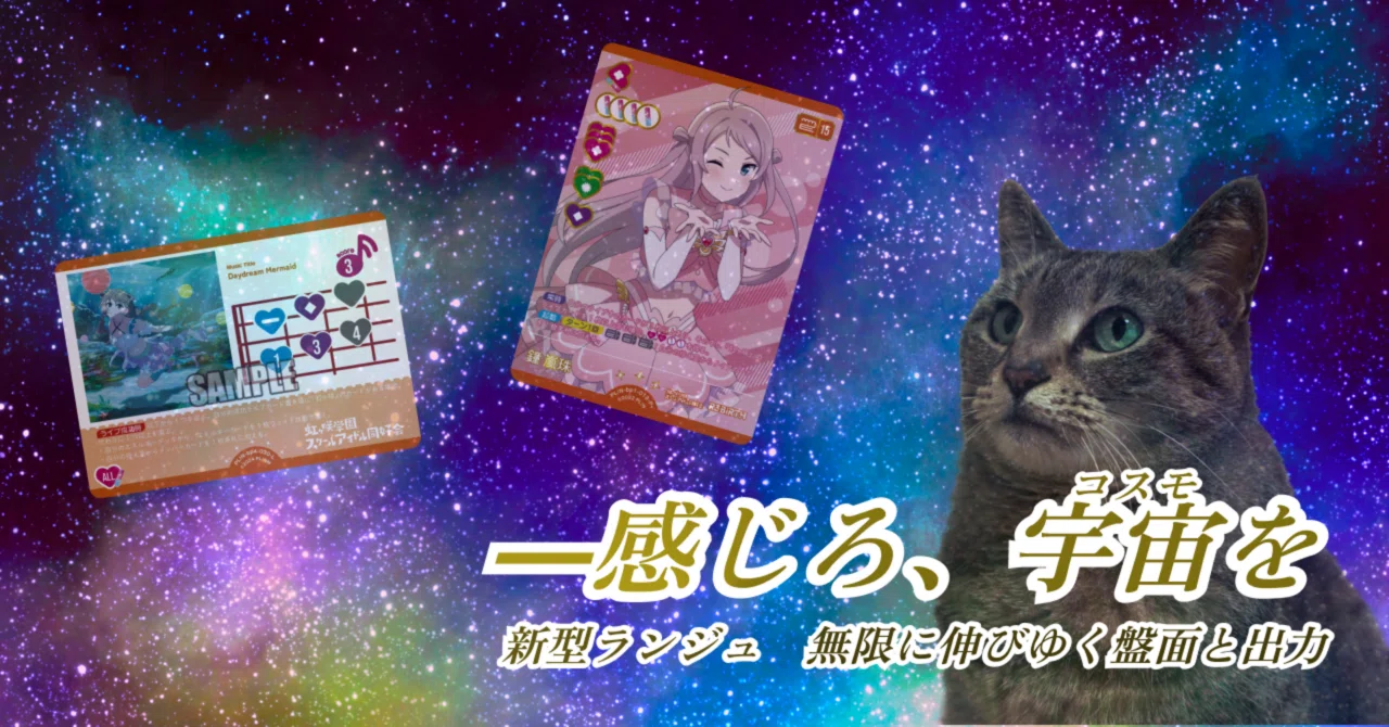 宇宙を、感じろ。【デイマメランジュ】解説｜みりおん