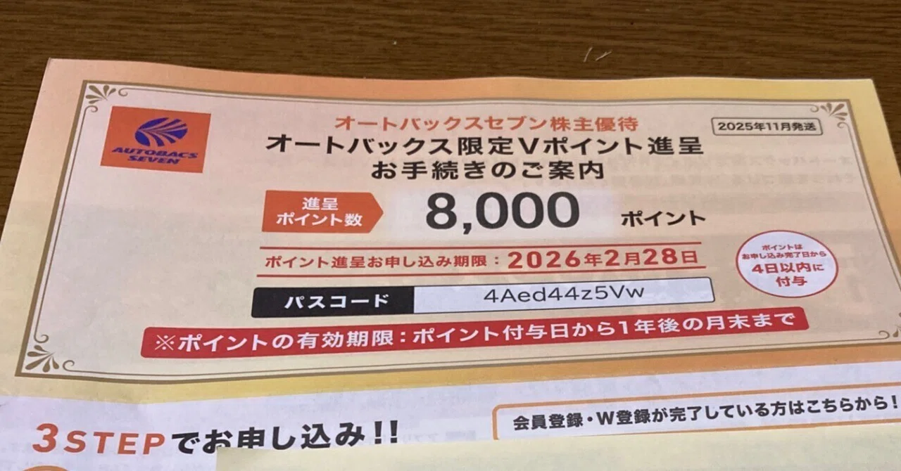 オートバックス株主優待券2万円分 株主の状況 | 株式関連情報 |