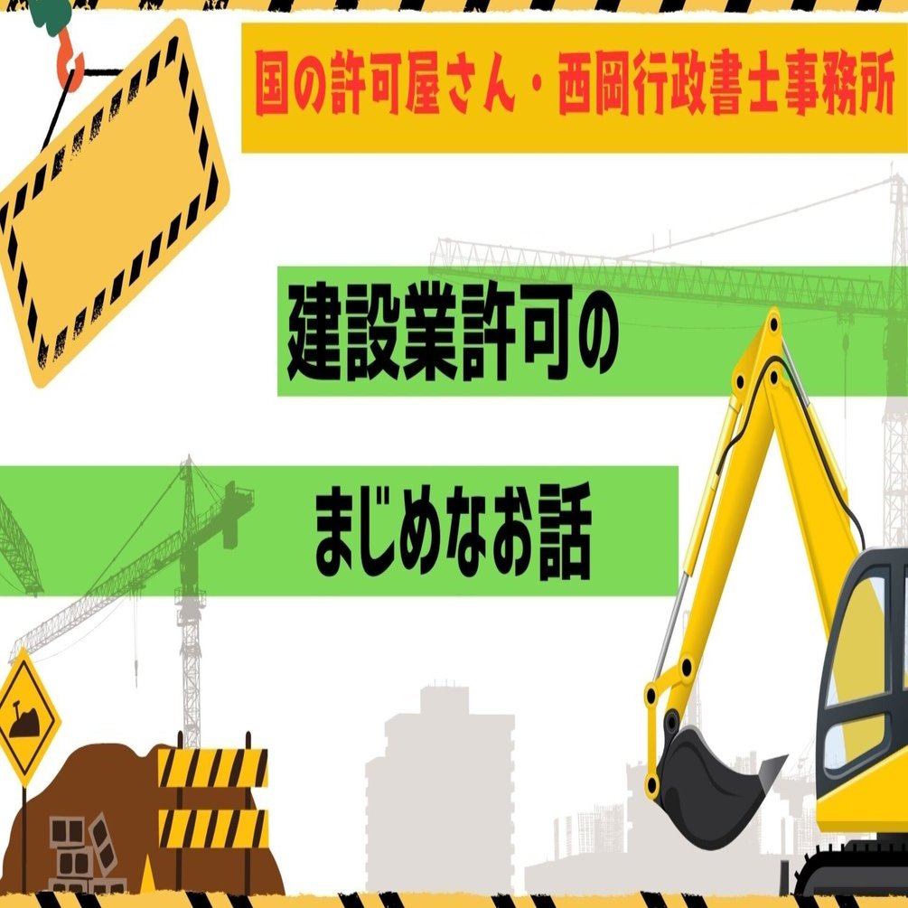 建設業の決算変更届は誰に頼むべきか。広島の事業主様が許可を守るため