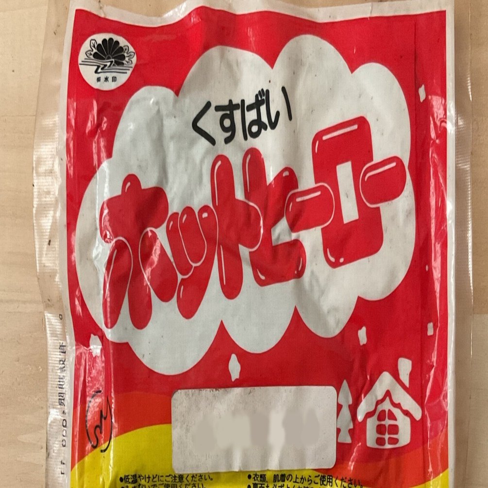 くすばい ホットヒーロー / 楠灰製造株式会社｜yabuka