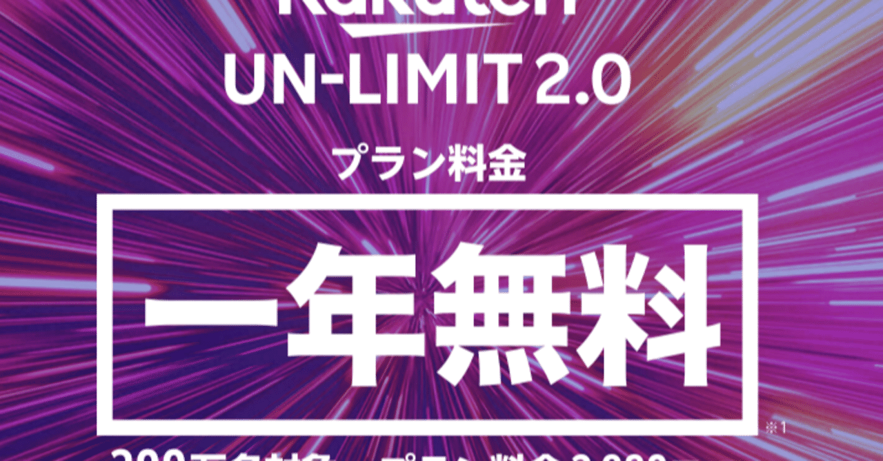 勝手に楽天モバイル通信 001 世界一分かりやすい と思う 楽天モバイルの紹介コードの適用の仕方 Fyi Note
