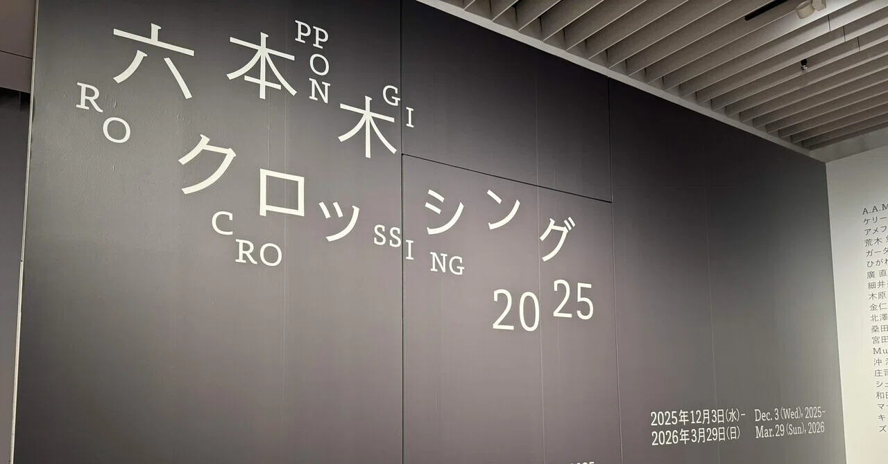 美術館で自分がやってきたことが消えるかもと実感した話｜Seina Morisako