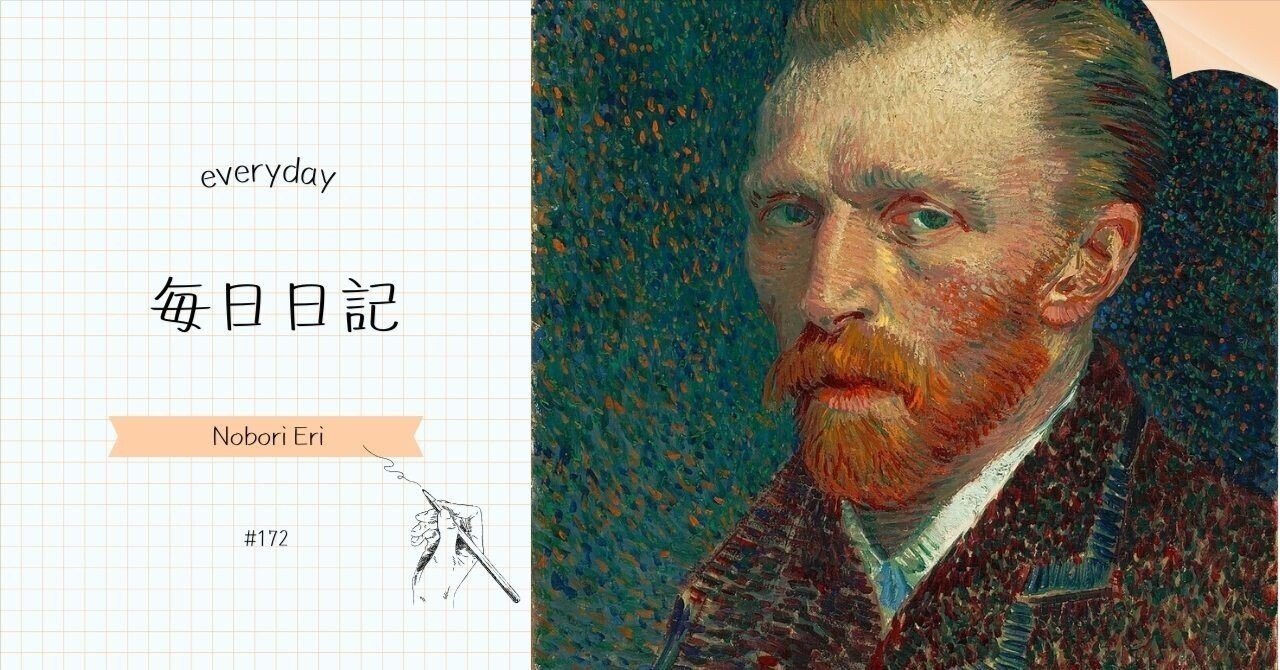 フィンセント・ファン・ゴッホ｜Nobori Eri