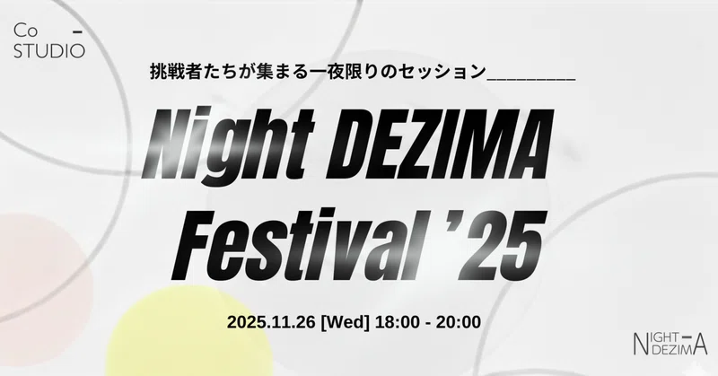 主役は「挑戦者」全員。熱狂と本音が交差した一夜＿＿【Night DEZIMA Festival '25 開催レポート】