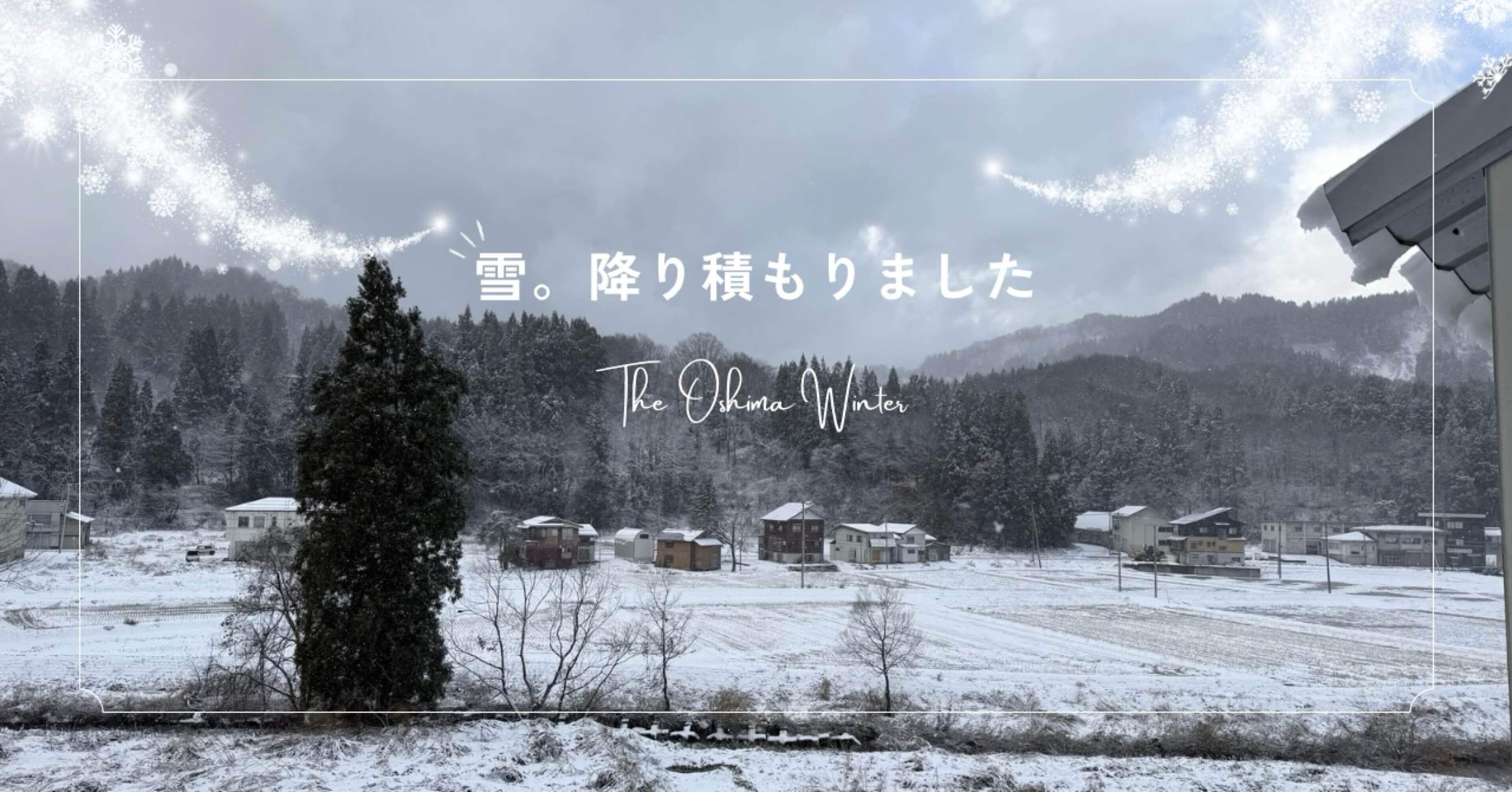 雪ページ ようこそ！❄︎冬❄︎｜いいね！おおしま☆むらづくりプロジェクト