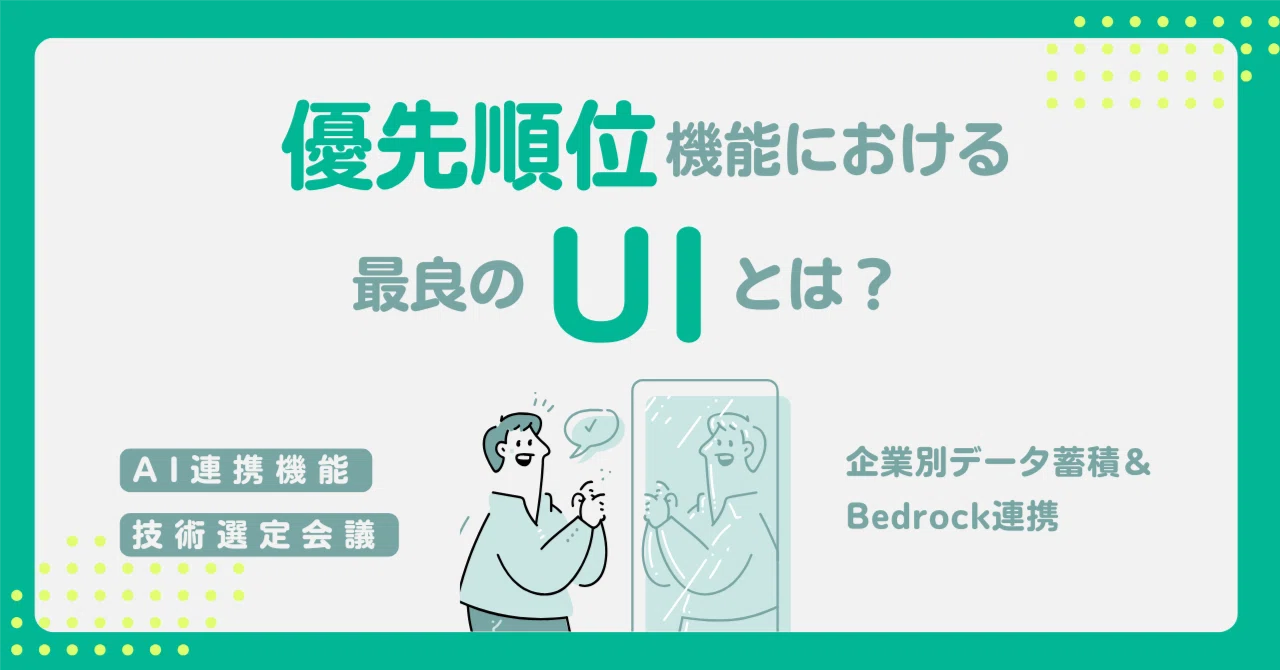 Recommend（優先順位提案）機能における最良のUIとは？ユーザビリティと学習を両立する設計をかんがえる｜早野 龍輝【iMC式】@企業 ...
