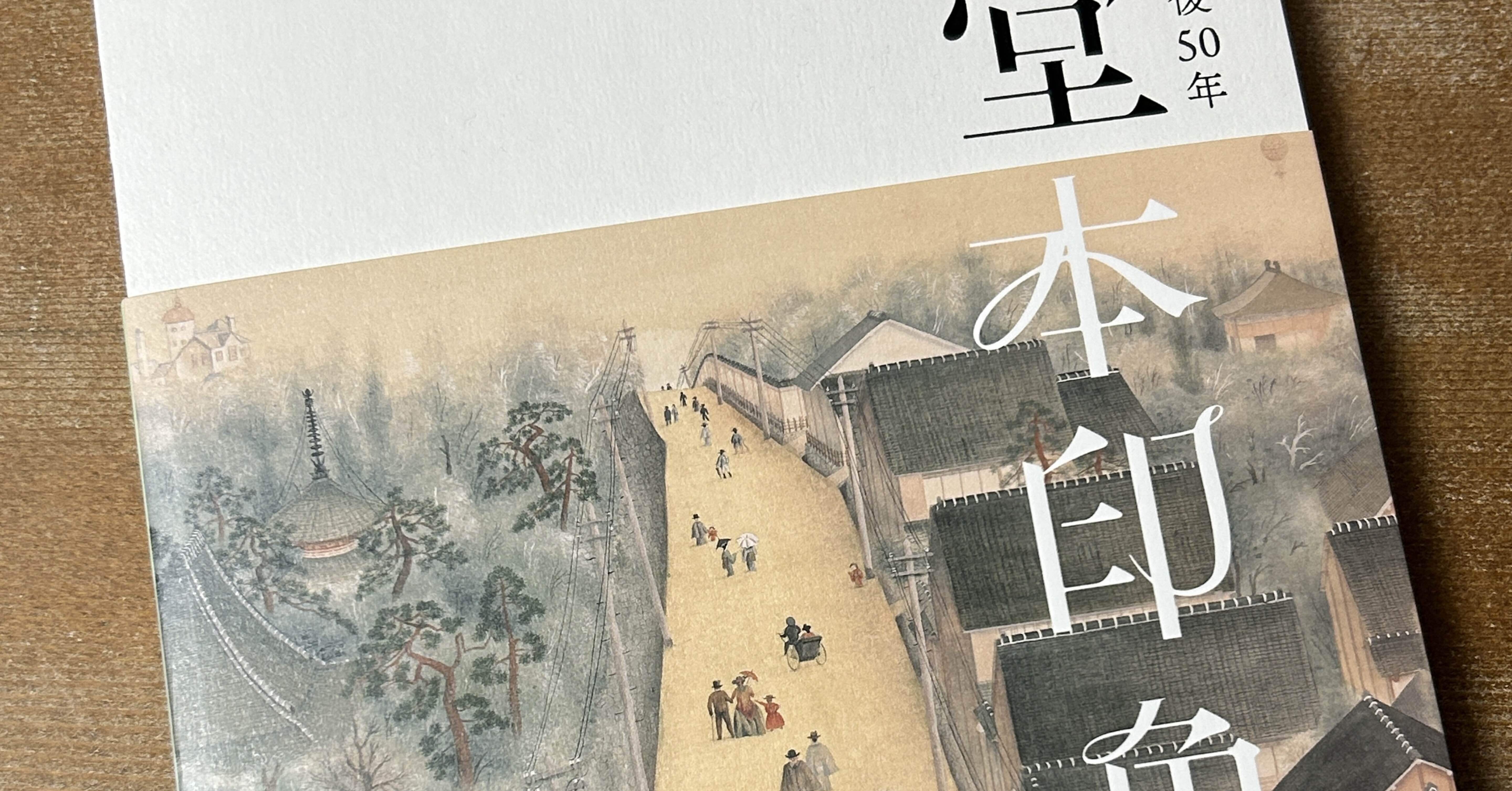 堂本印象の陶芸を見てきた。｜陶芸実験ノオト