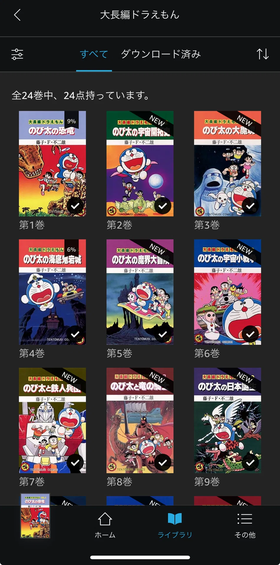 大長編ドラえもん Kindleセールで全24巻半額！？｜そんたろう