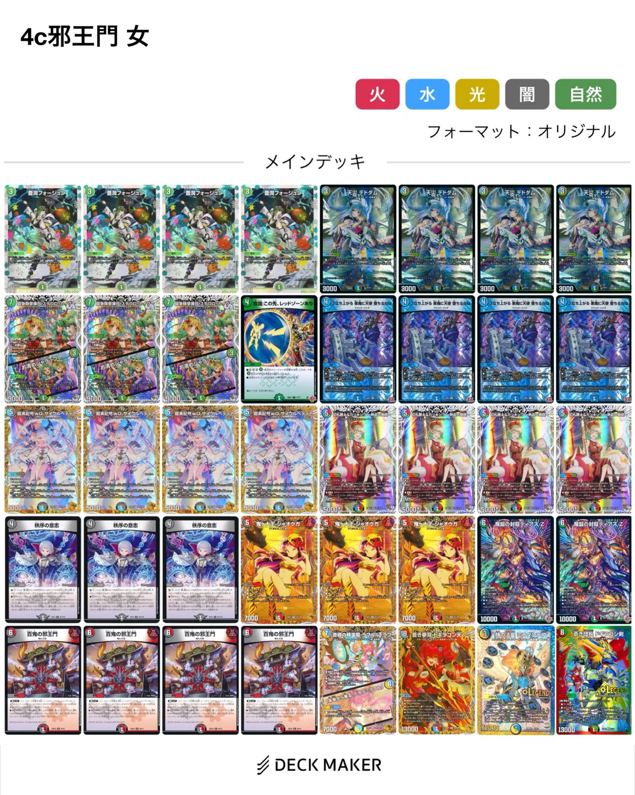 4c邪王門 デュエルマスターズ デッキパーツ デッキ 4C邪王門 公式通販